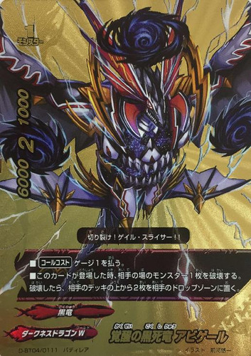 Awakened Black Death Dragon, Abygale D-BT04/0111 BR
