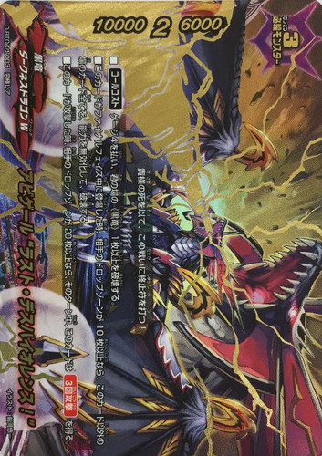Thunder Beast Spear, Bestia D-BT04/S003 SP