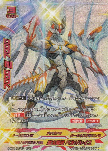Super Sun Dragon, Balle Soleil D-BT04/???? ????