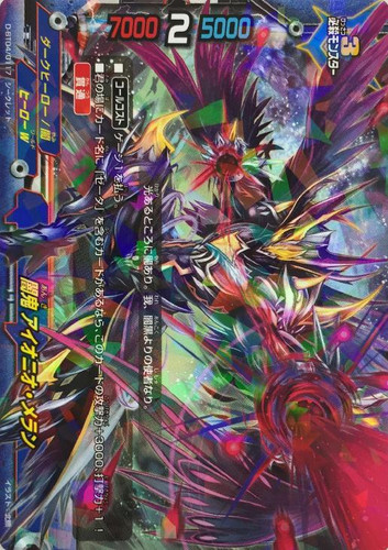 Dark Demon, Aionio Meran D-BT04/0117 Secret