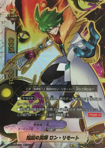 Remote Trickster, Lone Remote D-BT04/0002 RRR