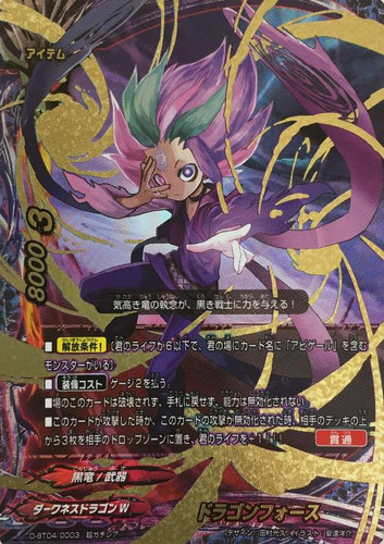 Dragon Force (Darkness Dragon World) D-BT04/0003 RRR