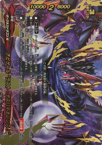 Abygale, "Last Death Violence!" D-BT04/0004 RRR