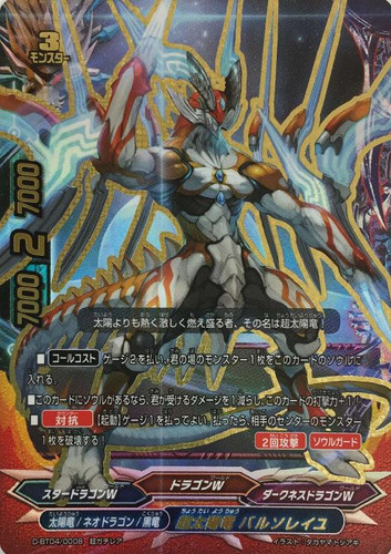 Super Sun Dragon, Balle Soleil D-BT04/0008 RRR