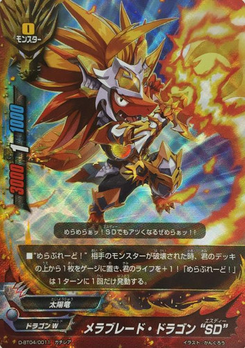Mera Blade Dragon "SD" D-BT04/0011 RR