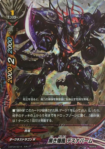 Black Blast, Death Napalm D-BT04/0014 RR