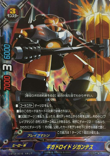 Gigadroid Gigantes D-BT04/0016 RR