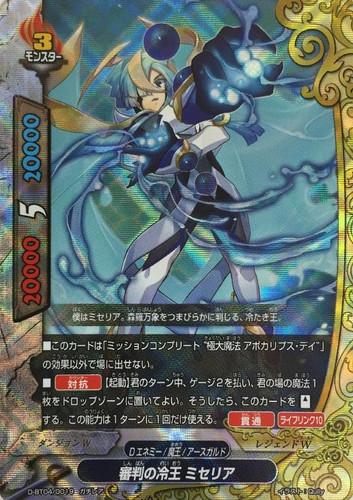 Judgment of the Cold-blooded King, Miserea D-BT04/0019 RR