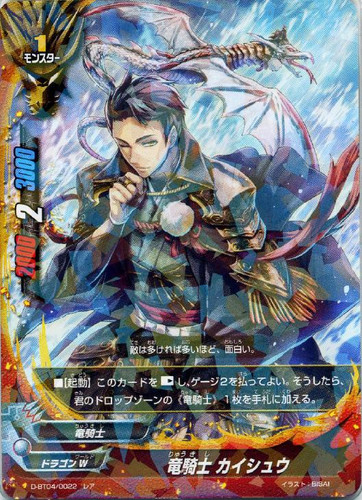 Dragon Knight, Kaishuu D-BT04/0022 R