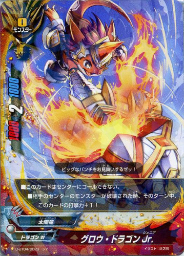 Glow Dragon Jr. D-BT04/0023 R