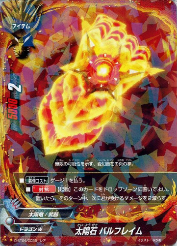 Sun Stone, Bal Flame D-BT04/0025 R