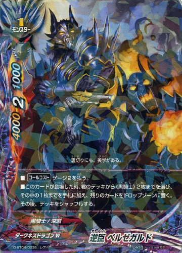 Treacherous Subject, Belzergald D-BT04/0036 R