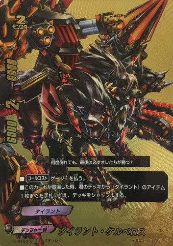 Tyrant Cerberus D-BT03/0111 BR