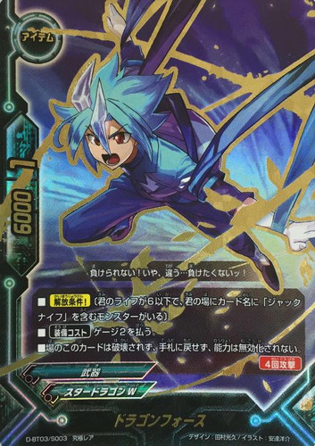 Dragon Force (Star Dragon World) D-BT03/S003 SP