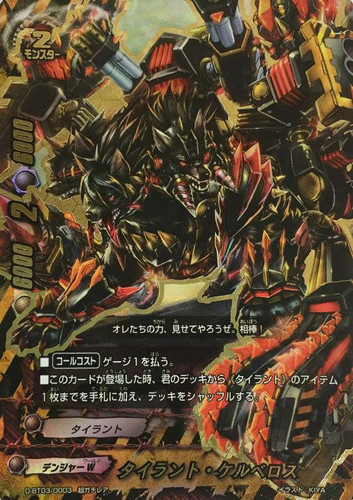 Tyrant Cerberus D-BT03/0003 RRR