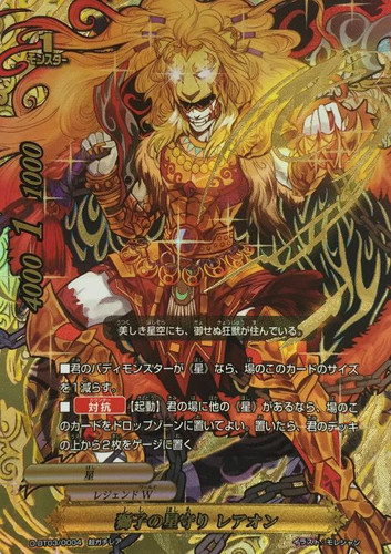 Leo Starsentinel, Leaon D-BT03/0004 RRR