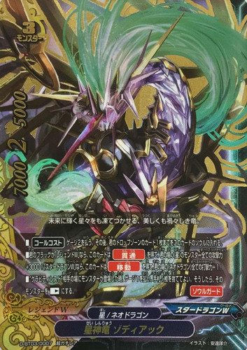 Star Deity Dragon, Zodiac D-BT03/0007 RRR