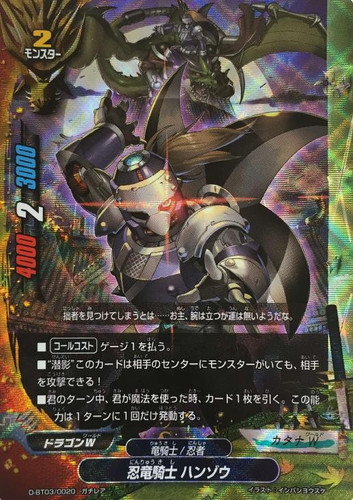 Ninja Dragon Knight, Hanzo D-BT03/0020 RR