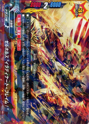 Zellhorus, "Eradicate Flame" D-BT03/0026 R