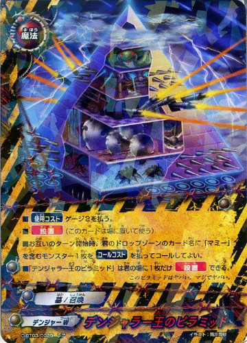 Pyramid of the Danger Emperor D-BT03/0029 R