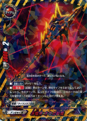 Fang Spear Axe, Ogar Demon Slay D-BT03/0030 R