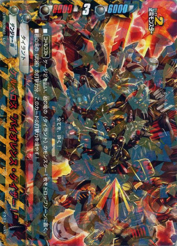 Cerberus, "Violence Gazer!" D-BT03/0031 R