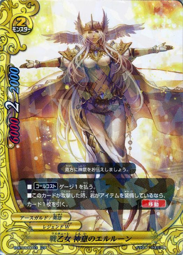 Valkyrie, Eruroon the Divine Will D-BT03/0033 R
