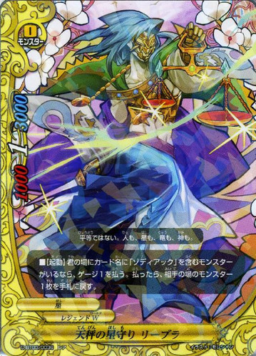 Libra Starsentinel, Leebra D-BT03/0036 R