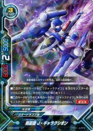 Jackarms, J Galaxion D-BT03/0038 R