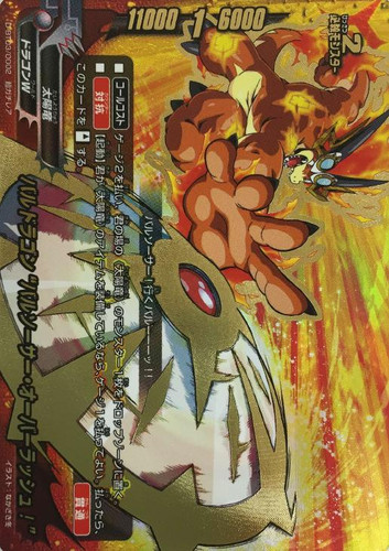 Bal Dragon, "Bal Saucer Over Rush!" D-BT03/0002 RRR