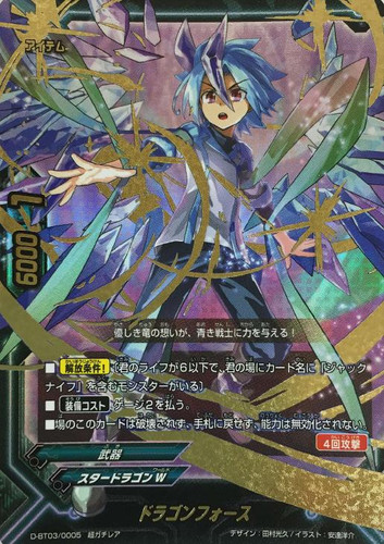 Dragon Force (Star Dragon World) D-BT03/0005 RRR