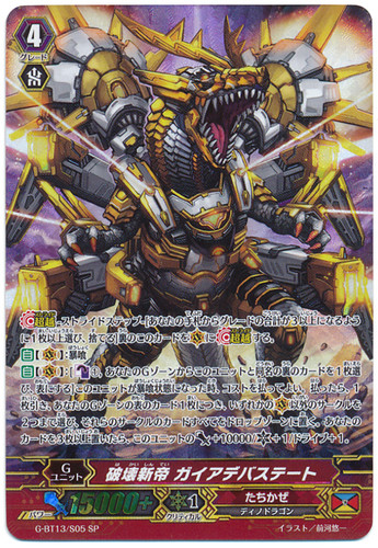 Destruction New Emperor, Gaia Devastate G-BT13/S05 SP