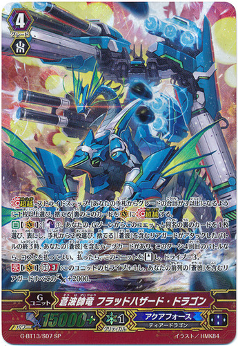 Blue Wave Marshal Dragon, Flood Hazard Dragon G-BT13/S07 SP