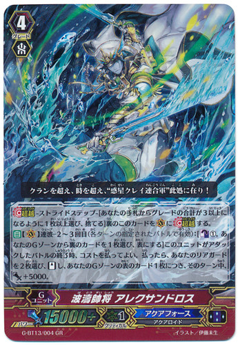 Marshal General of Wave Honor, Alexandros G-BT13/004 GR