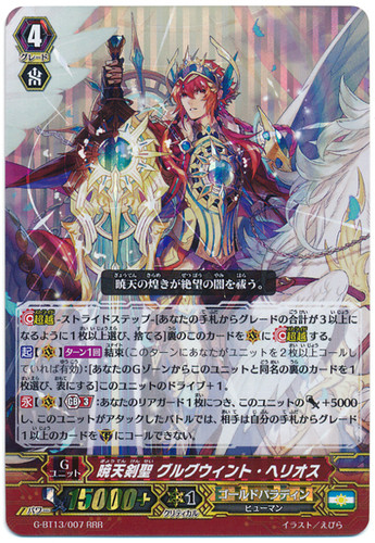 Master Swordsman of First Light, Gurguit Helios G-BT13/007 RRR
