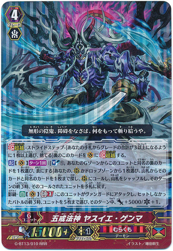 Law Deity of the Fifth Caution, Yasuie Genma G-BT13/010 RRR