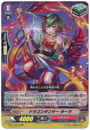 Dragon Dancer, Tara G-BT13/018 RR