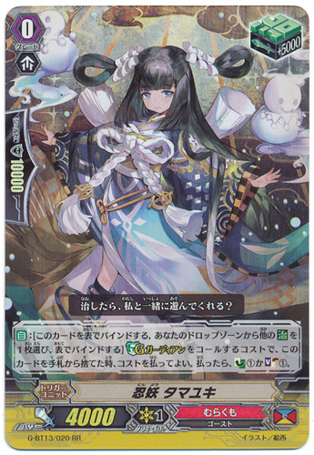 Stealth Fiend, Tamayuki G-BT13/020 RR