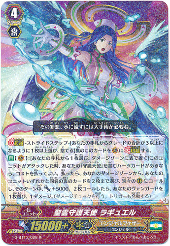 Holy Celestial, Raguel G-BT13/028 R