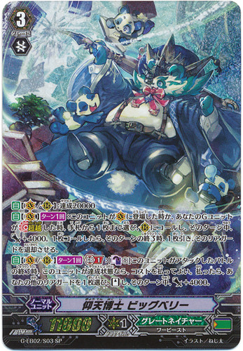 Astute Professor, Bigbelly G-EB02/S03 SP