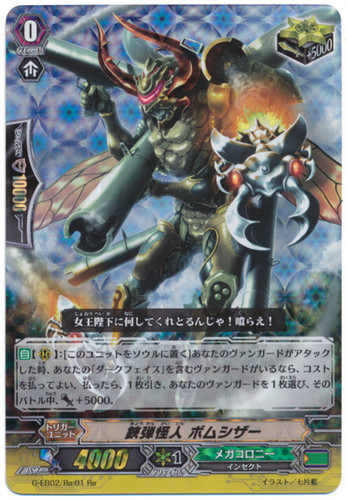 Scissor-shot Mutant, Bombscissor G-EB02/Re01 RRR
