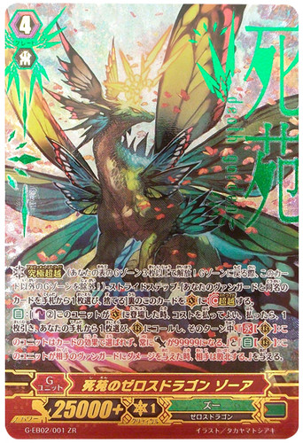 Zeroth Dragon of Death Garden, Zoa G-EB02/001 ZR