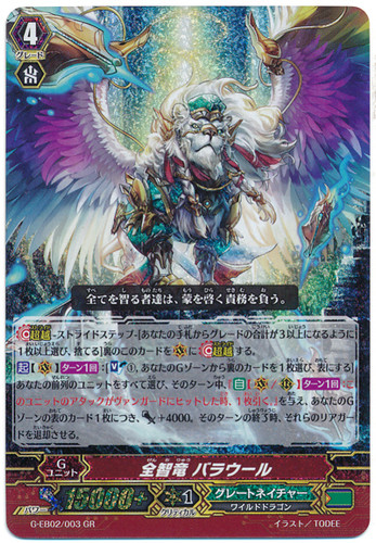 Omniscience Dragon, Barawool G-EB02/003 GR