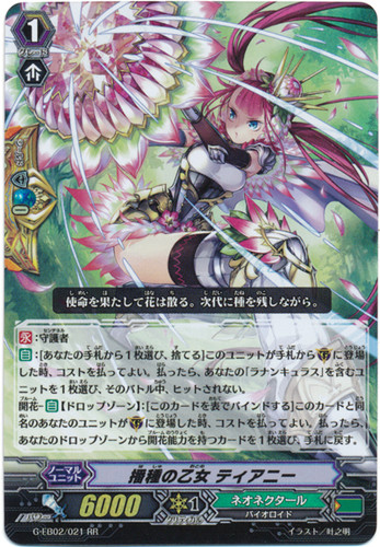 Seeding Maiden, Tierney G-EB02/021 RR