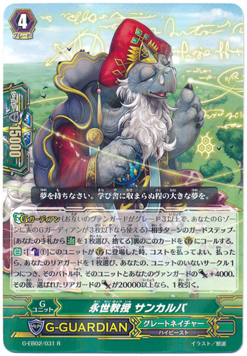 Immortality Professor, Sankalpa G-EB02/031 R