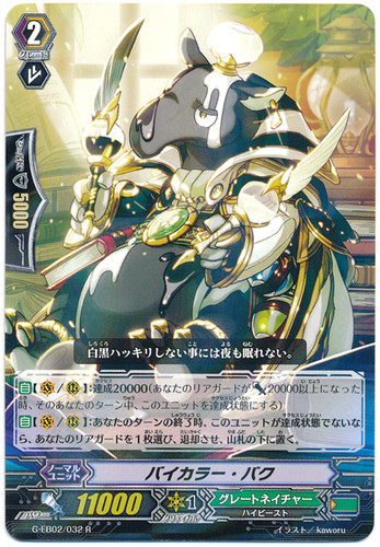 Bicolor Tapir G-EB02/032 R