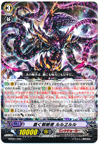 Squirm Deletor, Lourelou MTD01/002 TD