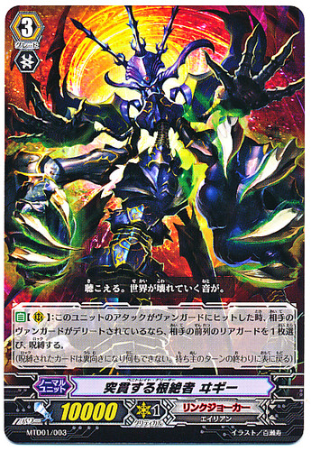 Penetrate Deletor, Iggy MTD01/003 TD