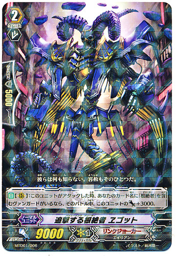 Pursuing Deletor, Egotte MTD01/006 TD