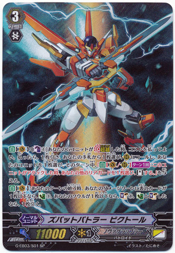 Zubat Battler, Victor G-EB03/S01 SP